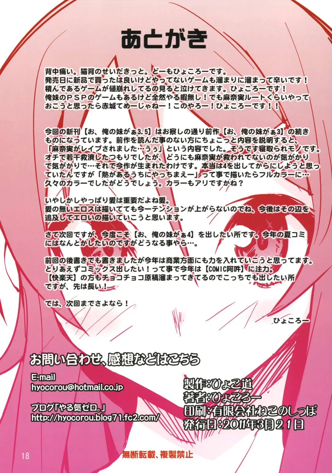 [Hyocorou] O, Ore no Imouto gaa 3.5 Fhentai - Page 16
