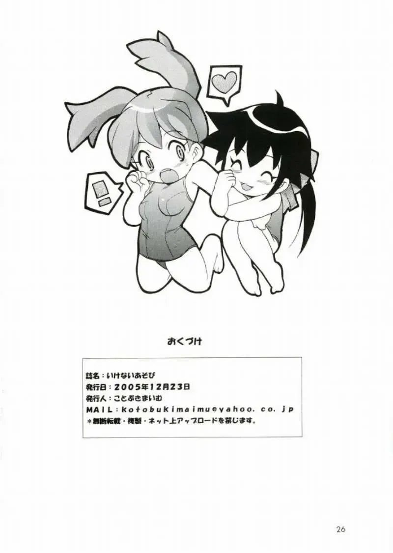 [Kotobuki Maimu] Ikenai Asobi Fhentai - Page 25