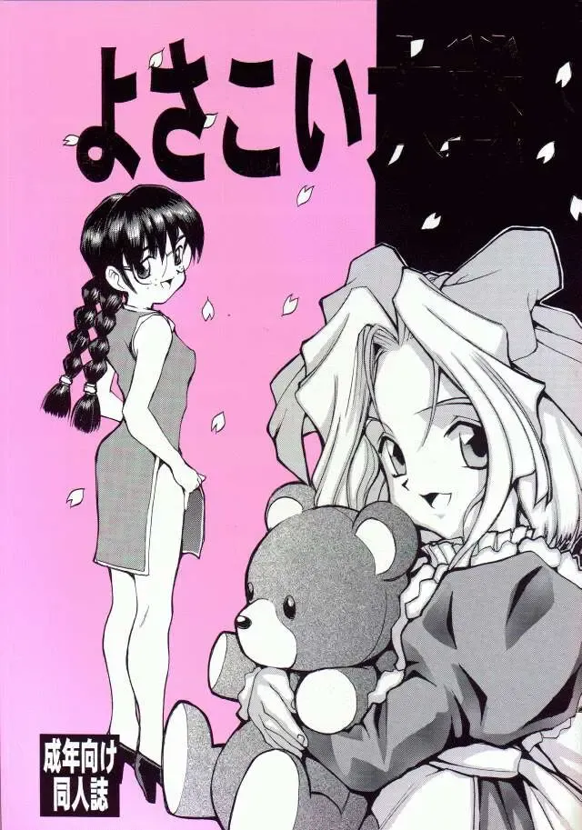 [Kawatsu Kenjiro - Morishige] Yosakoi Taisen Fhentai - Page 1