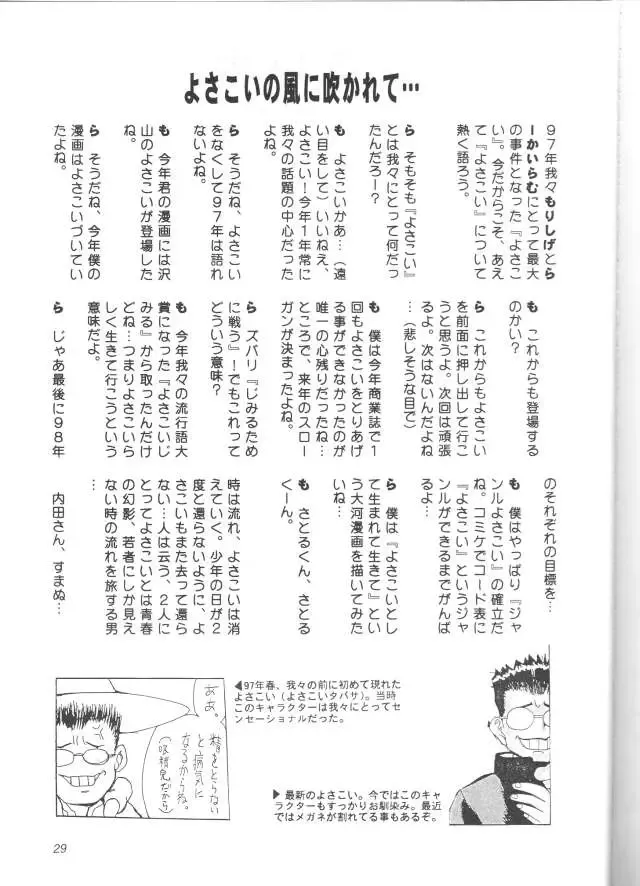 [Kawatsu Kenjiro - Morishige] Yosakoi Taisen Fhentai - Page 28