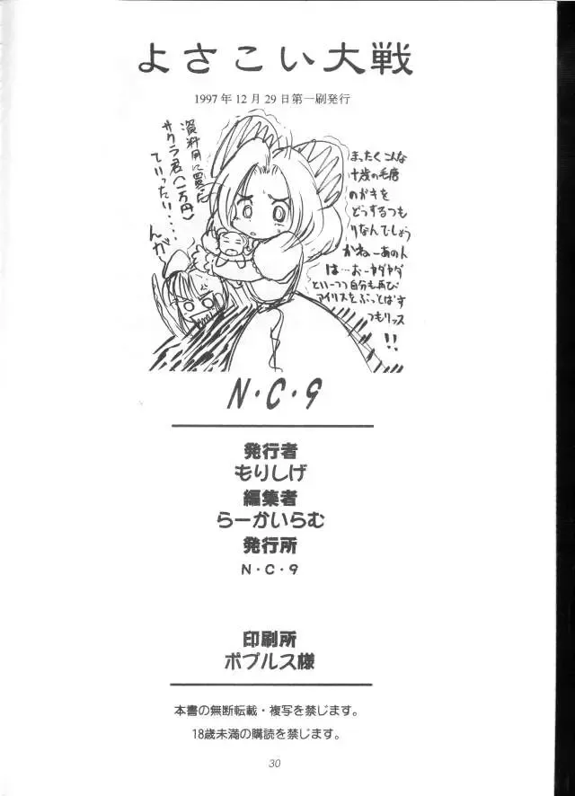 [Kawatsu Kenjiro - Morishige] Yosakoi Taisen Fhentai - Page 29