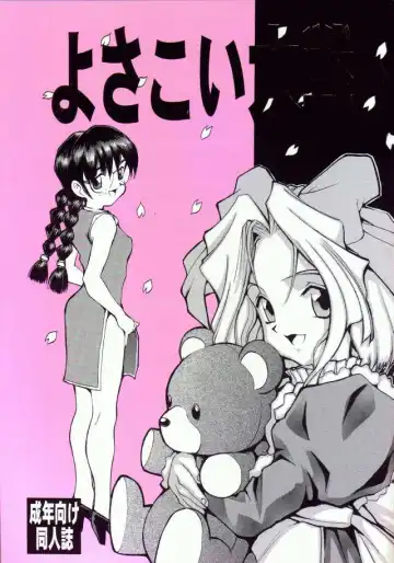 Read [Kawatsu Kenjiro - Morishige] Yosakoi Taisen - Fhentai