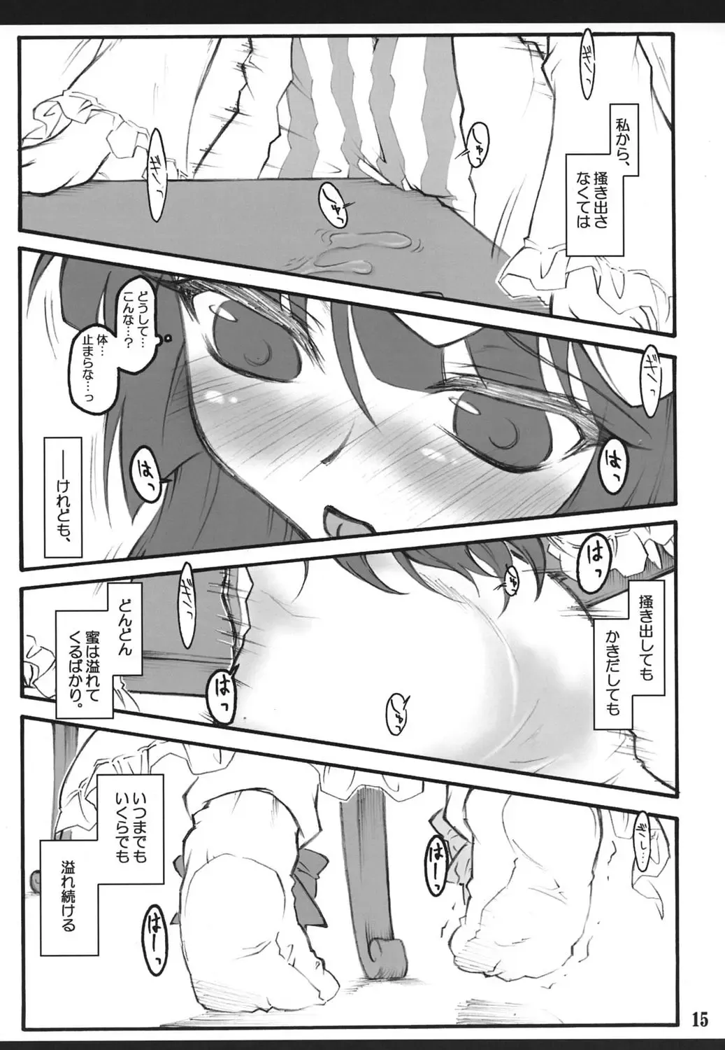 [Yaburebouki Akuta] Patchouli ~Touhou Shoujo Saiin~ Fhentai - Page 14