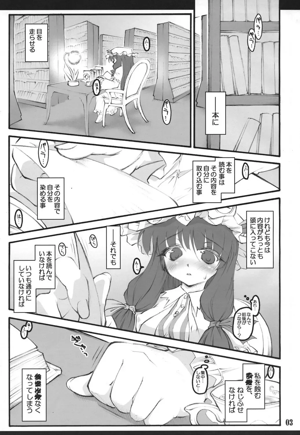 [Yaburebouki Akuta] Patchouli ~Touhou Shoujo Saiin~ Fhentai - Page 2