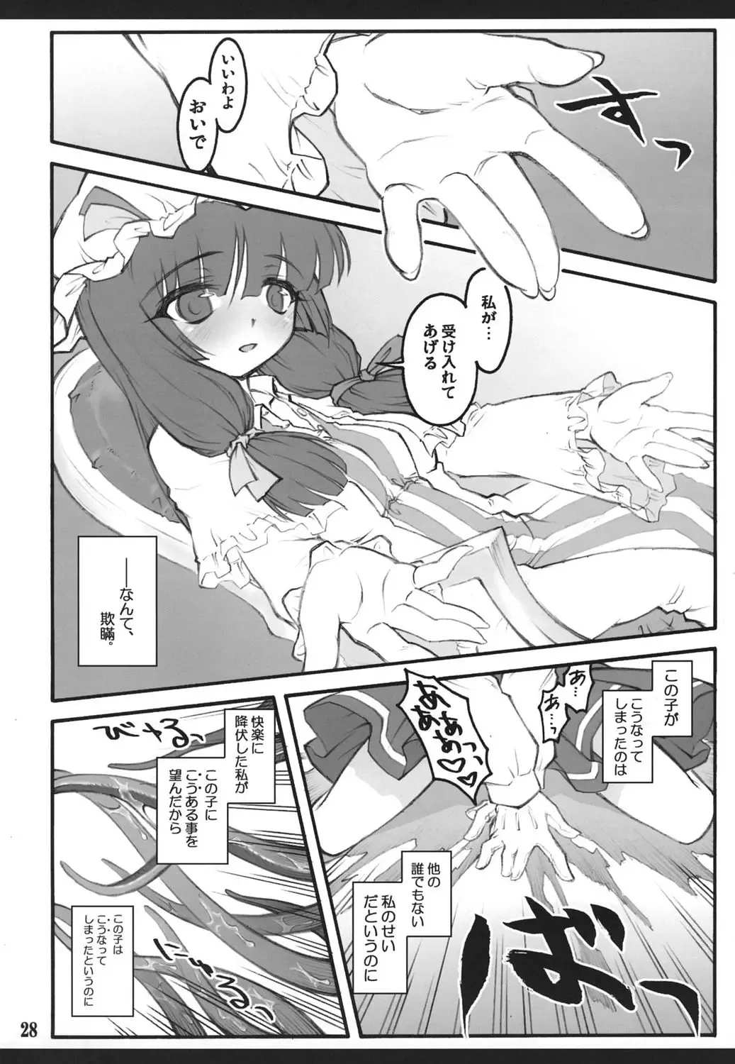 [Yaburebouki Akuta] Patchouli ~Touhou Shoujo Saiin~ Fhentai - Page 27