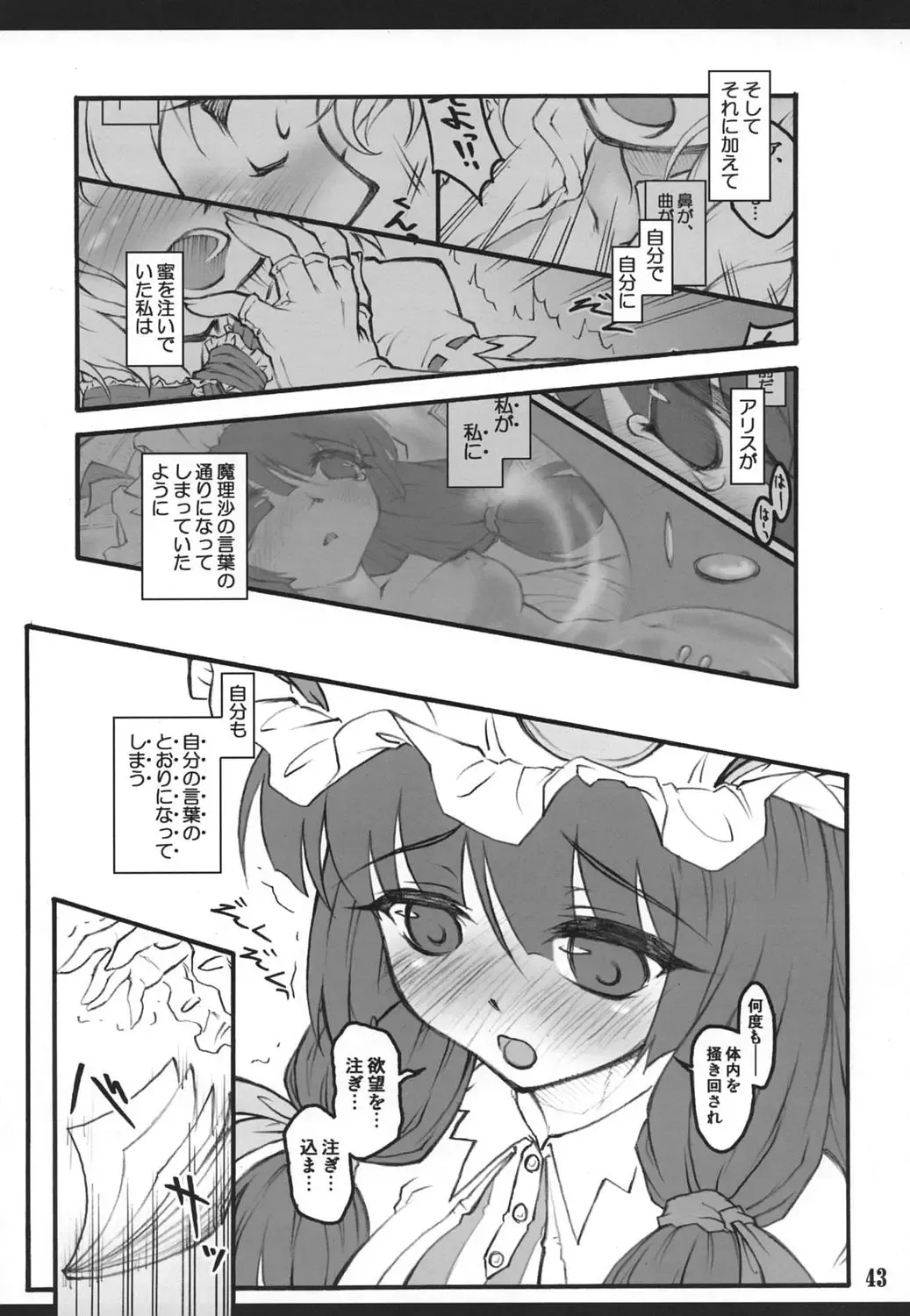 [Yaburebouki Akuta] Patchouli ~Touhou Shoujo Saiin~ Fhentai - Page 42