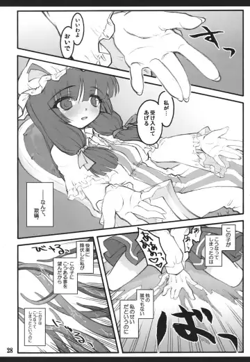 [Yaburebouki Akuta] Patchouli ~Touhou Shoujo Saiin~ Fhentai - Page 27