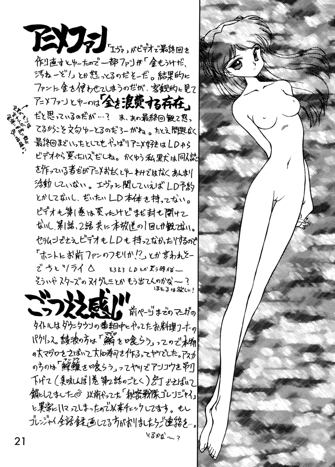 [Kuroinu Juu] ECHOES Fhentai - Page 20