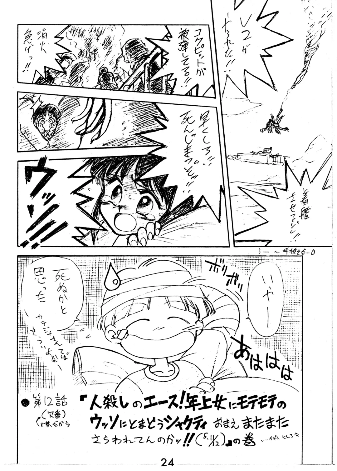 [Kuroinu Juu] ECHOES Fhentai - Page 23