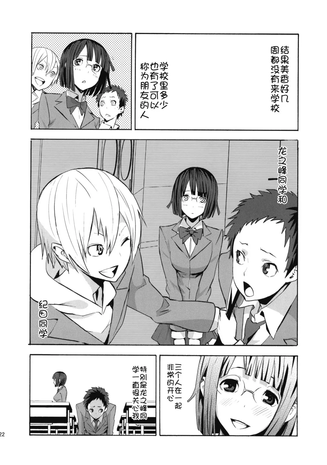 [Nekoi Mie] Parasite Girl + Omake Ori Hon Fhentai - Page 22