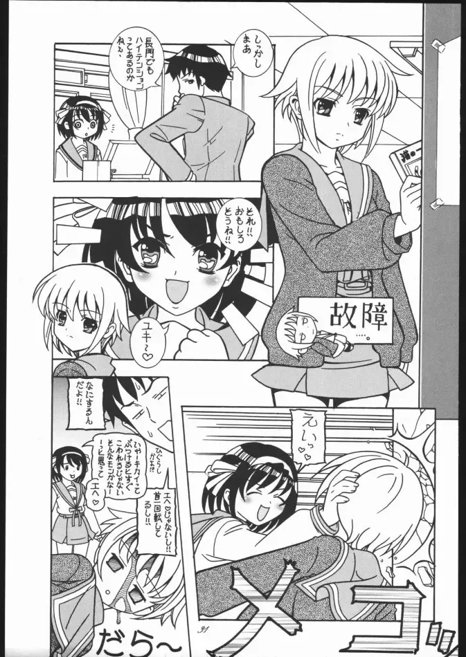 [Kirikaze - Koumorikaizin] Natuki Fhentai - Page 30