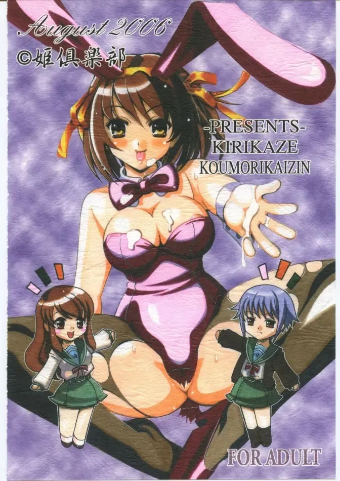 [Kirikaze - Koumorikaizin] Natuki Fhentai - Page 46