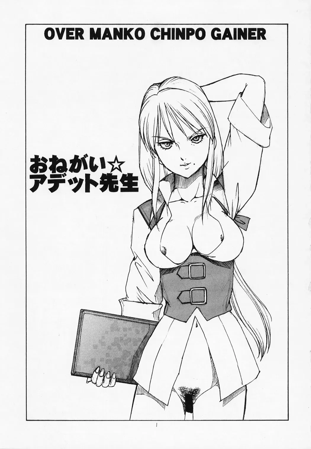 [Itoyoko] Onegai Adette Sensei Fhentai - Page 2