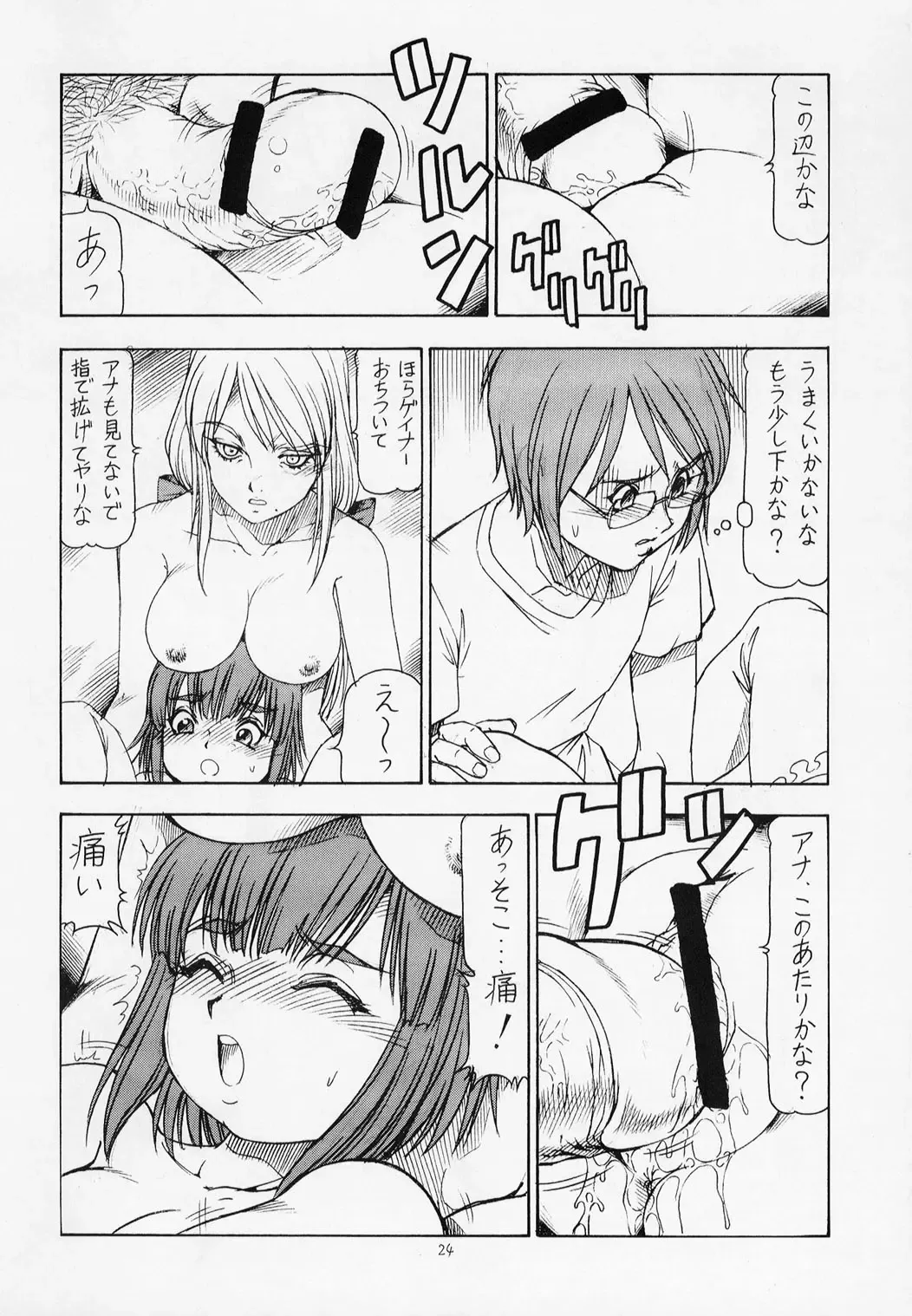 [Itoyoko] Onegai Adette Sensei Fhentai - Page 25