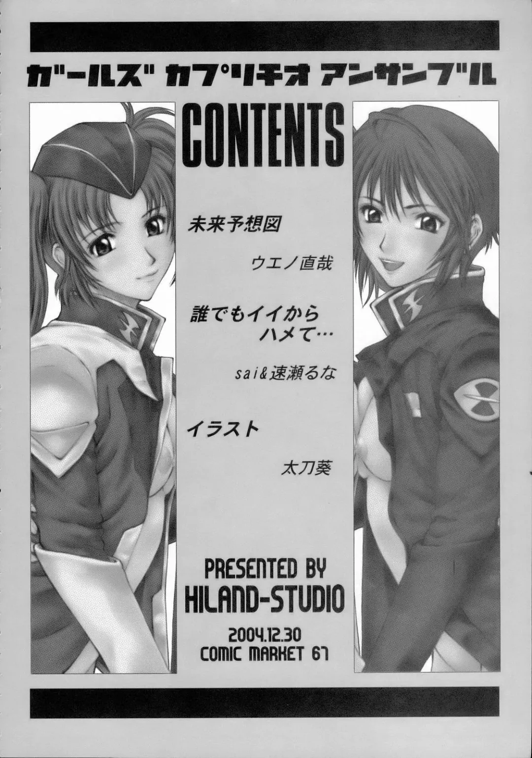 [Ueno Naoya] G.C.E. GIRL'S CAPRICCIO ENSEMBLE Fhentai - Page 5