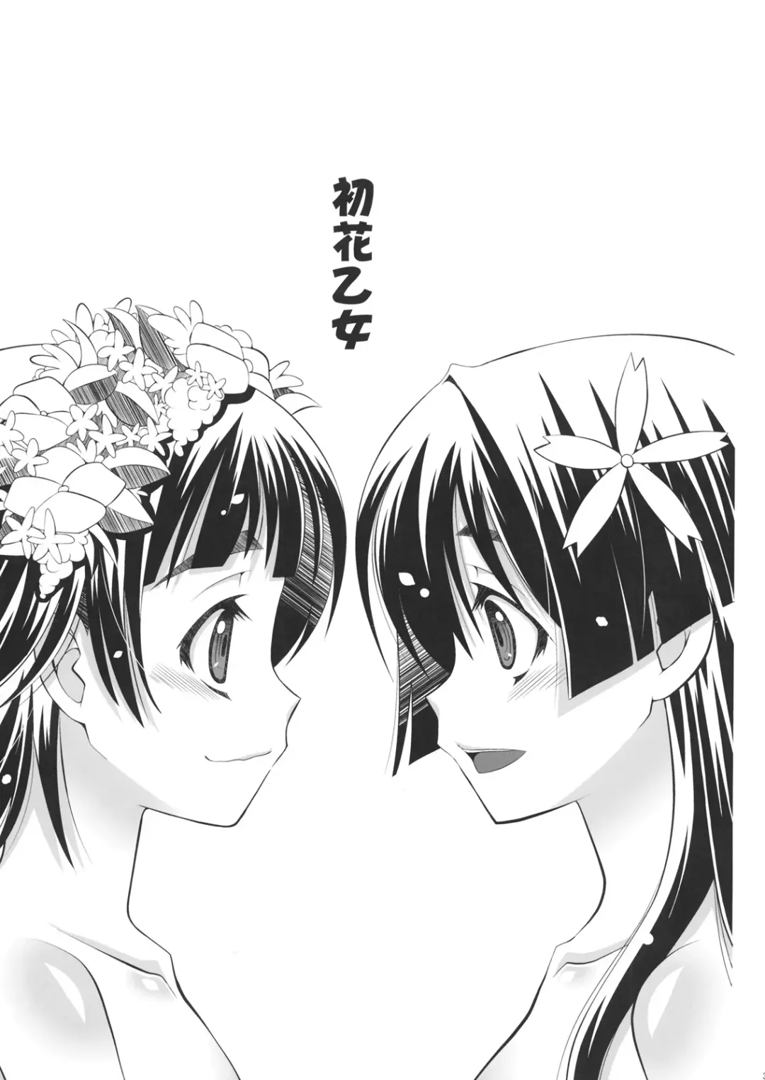 [Shido Mayuru] Hatsuhana Otome Fhentai - Page 2