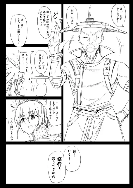 モンハンエロ修行【アオアシラ編】 Fhentai - Page 2