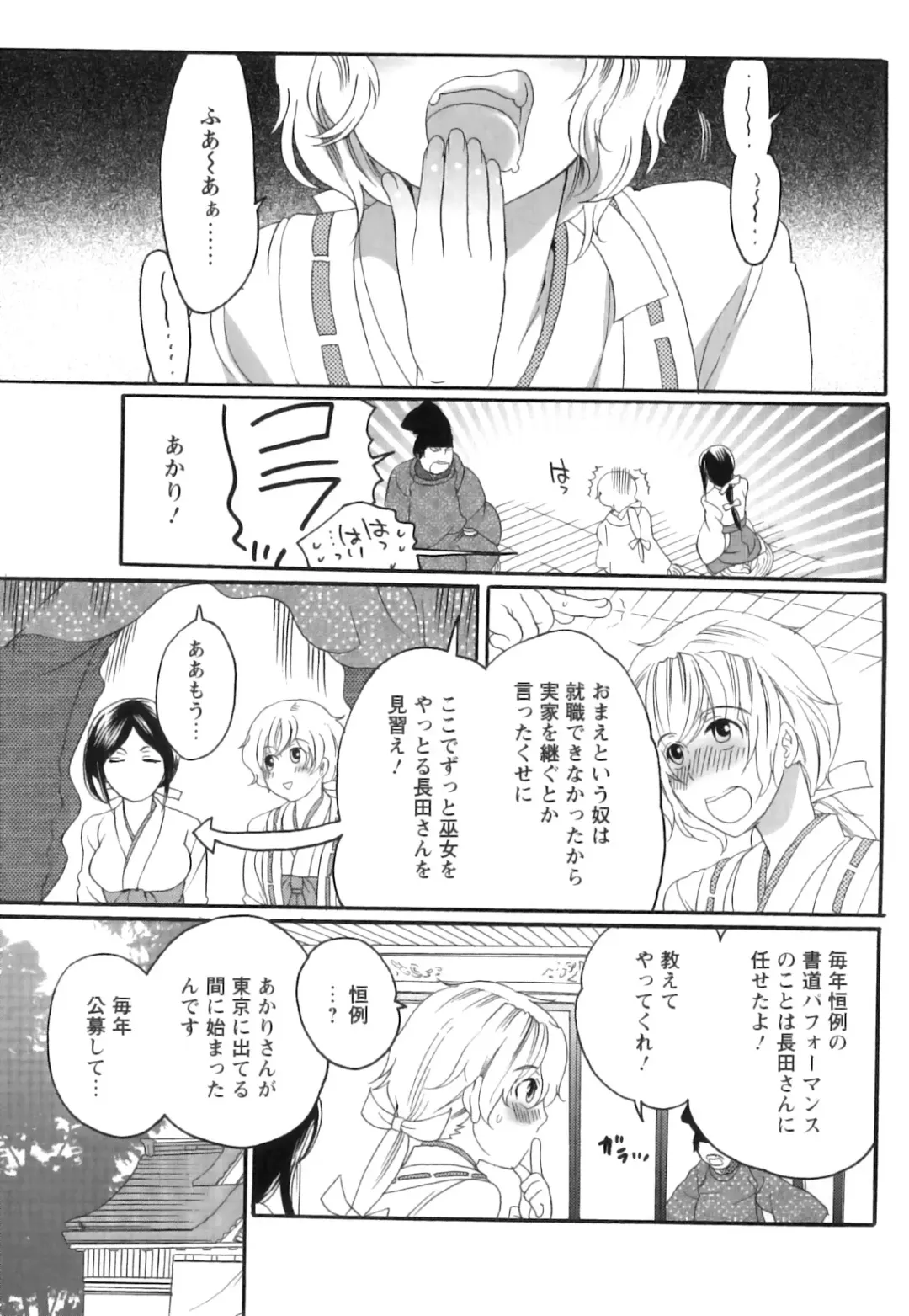 [Inochi Wazuka] Shasei Kennai Fhentai - Page 92