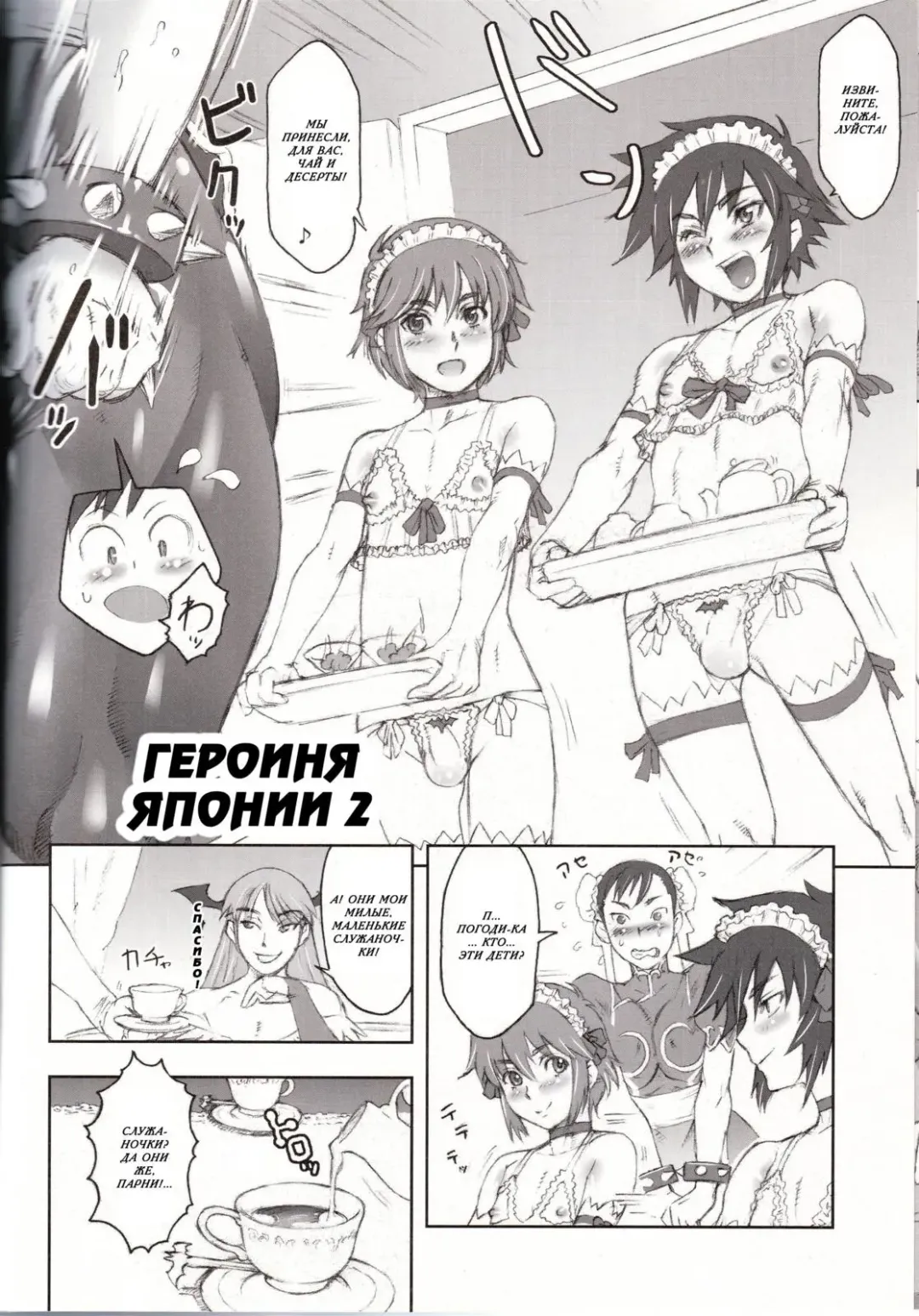 [Kakugari Kyoudai] NIPPON Onna HEROINE 2 Fhentai - Page 4