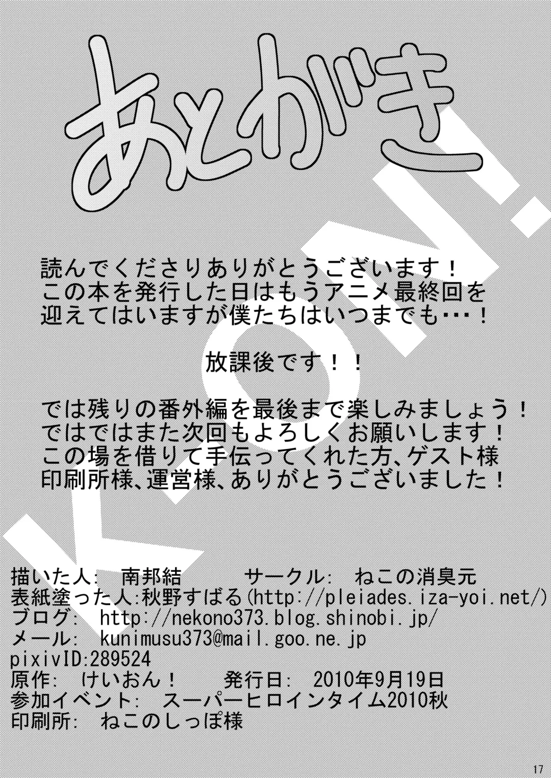 [Minami Kunimusu] Kitakugo Tea Time Fhentai - Page 16