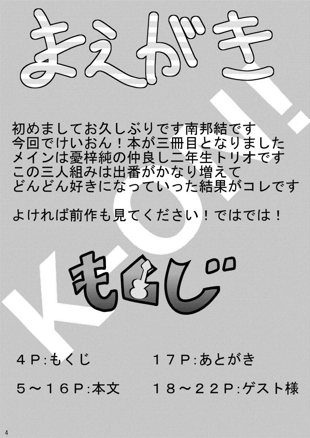 [Minami Kunimusu] Kitakugo Tea Time Fhentai - Page 3