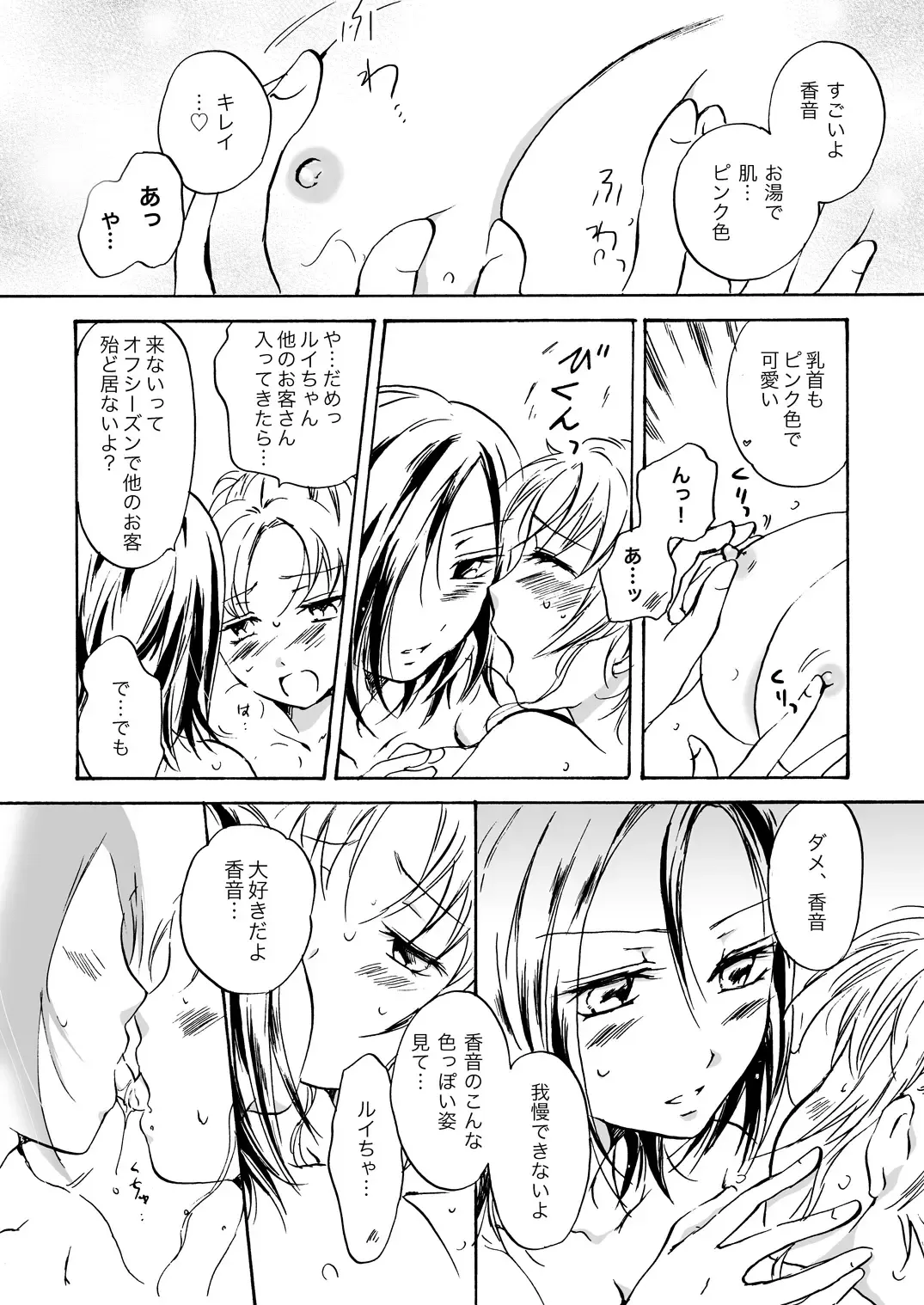 [Mira] Chotto dake! 2 Fhentai - Page 8