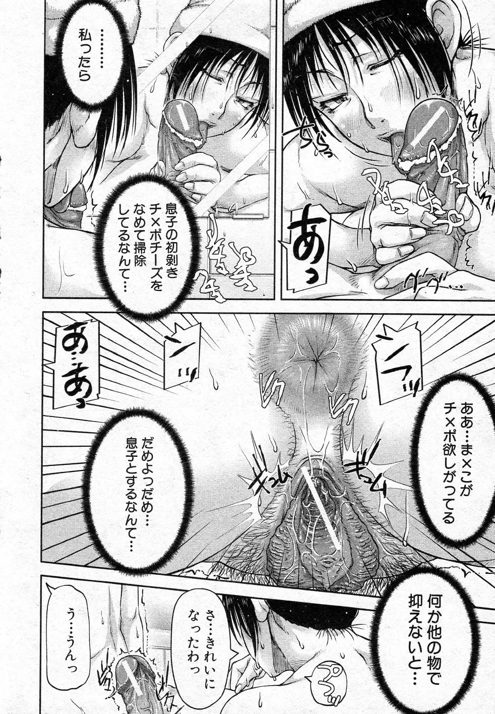 [Saiyazumi] Mukimuki Taisou Mama Ryouhou 2 Fhentai - Page 16