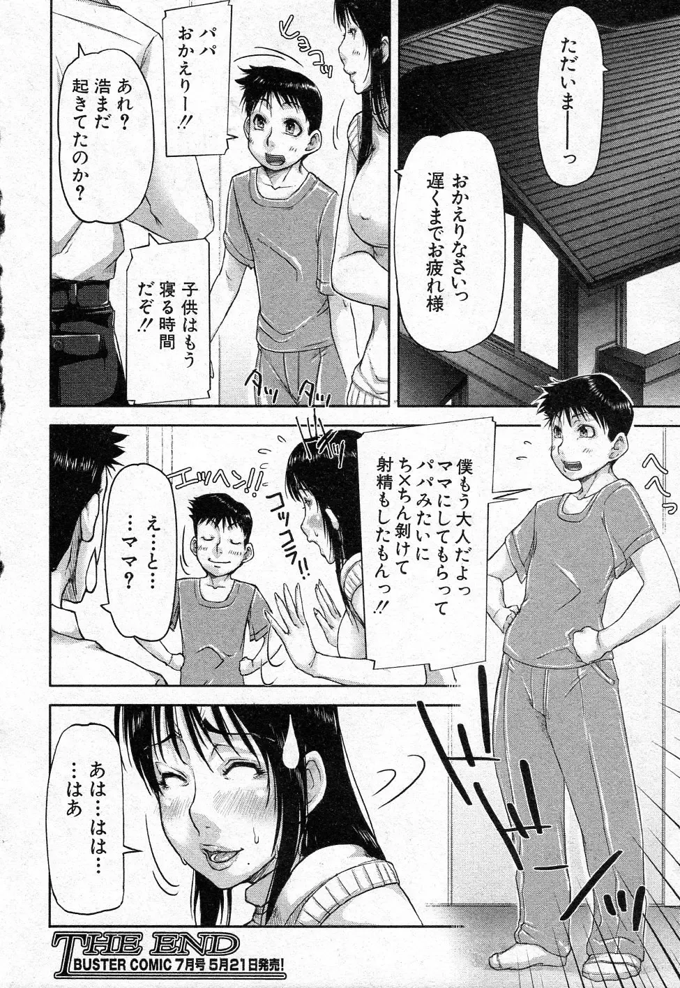 [Saiyazumi] Mukimuki Taisou Mama Ryouhou 2 Fhentai - Page 32