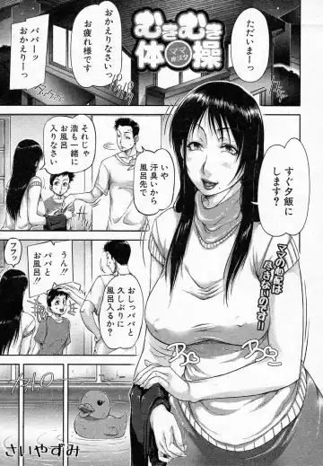 [Saiyazumi] Mukimuki Taisou Mama Ryouhou 2 - Fhentai