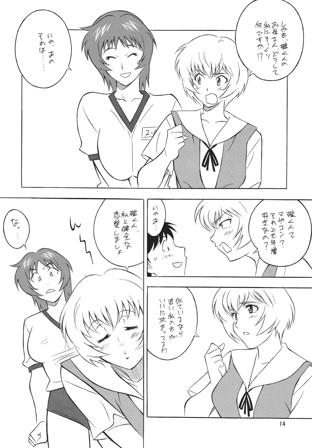 NEXT Climax Magazine 16 Evangelion II Fhentai - Page 14