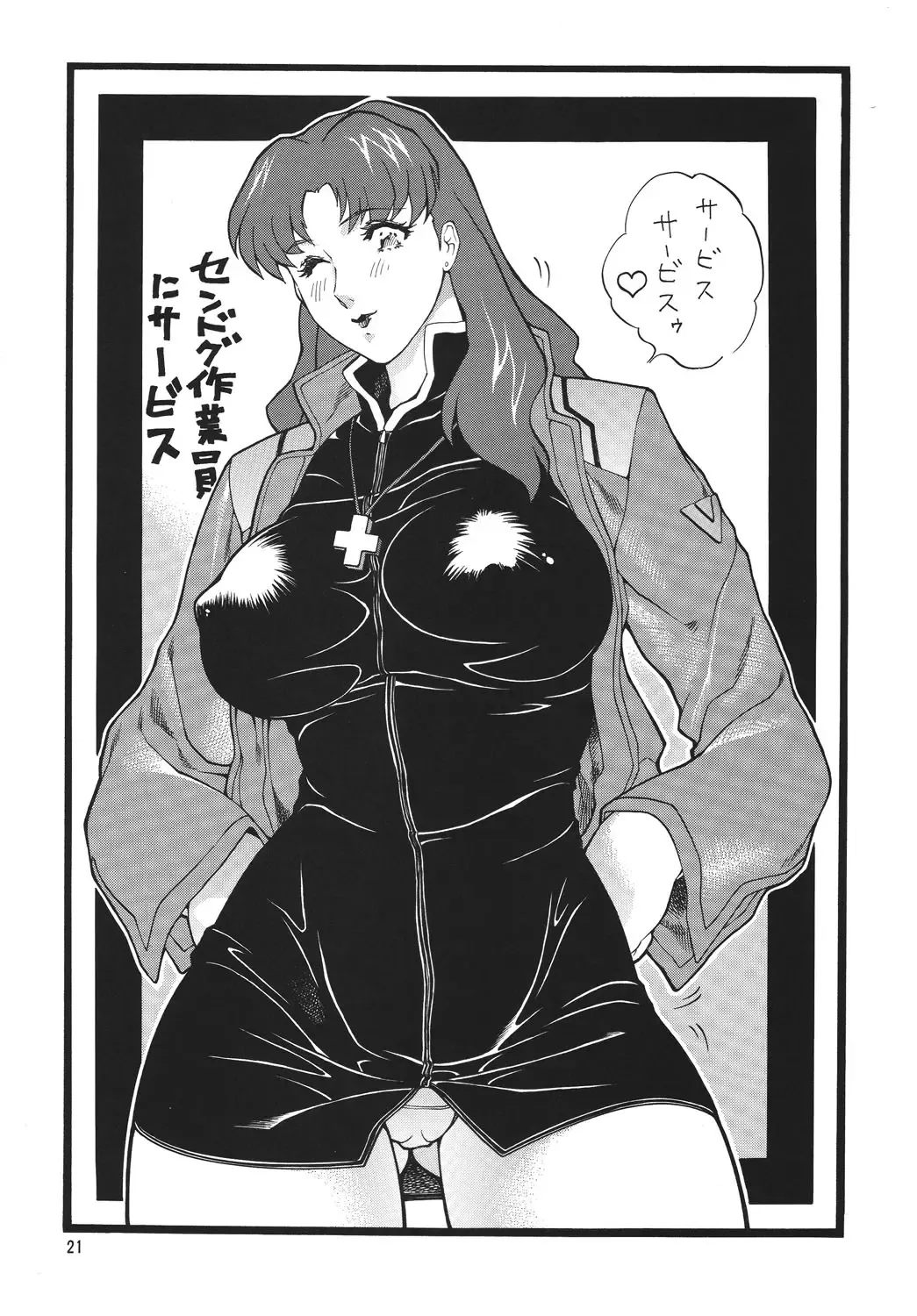 NEXT Climax Magazine 16 Evangelion II Fhentai - Page 21