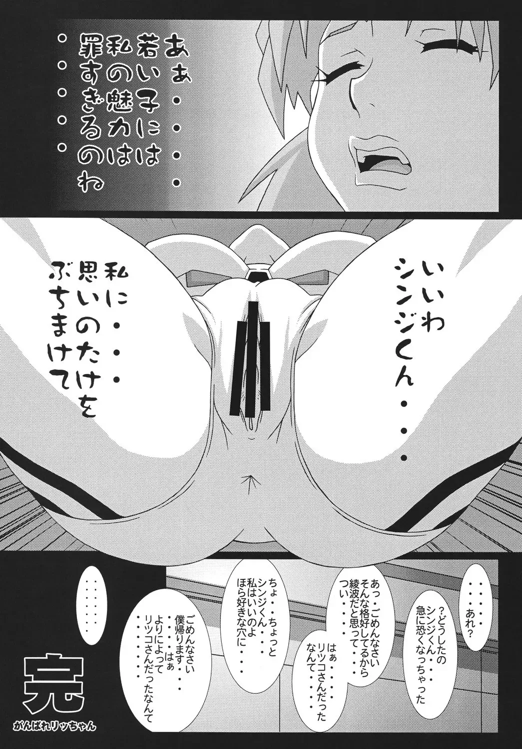 NEXT Climax Magazine 16 Evangelion II Fhentai - Page 34