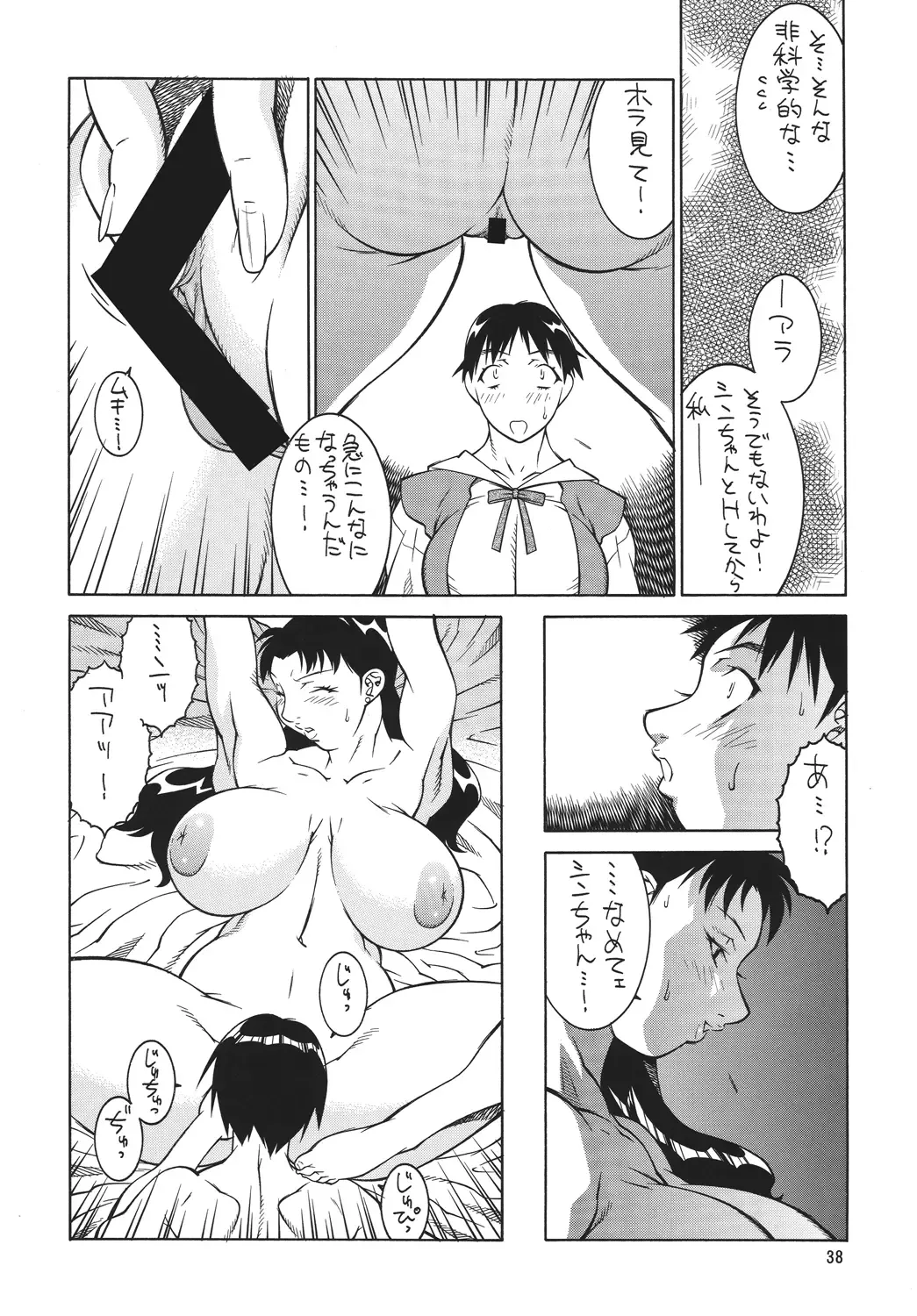NEXT Climax Magazine 16 Evangelion II Fhentai - Page 38