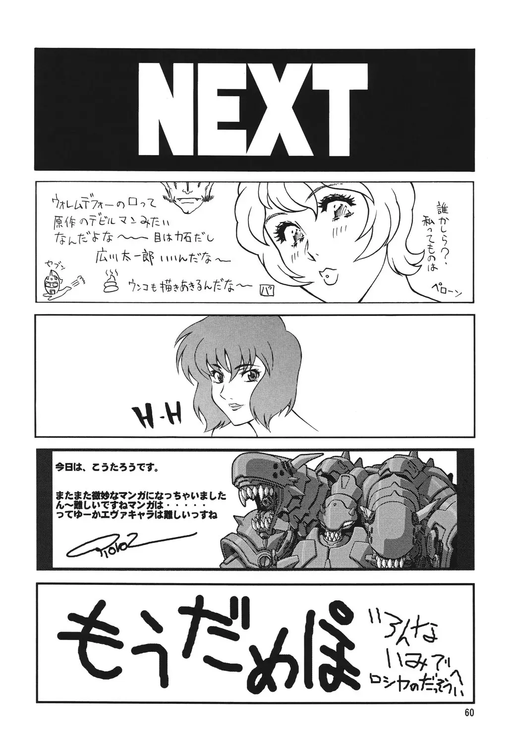 NEXT Climax Magazine 16 Evangelion II Fhentai - Page 60