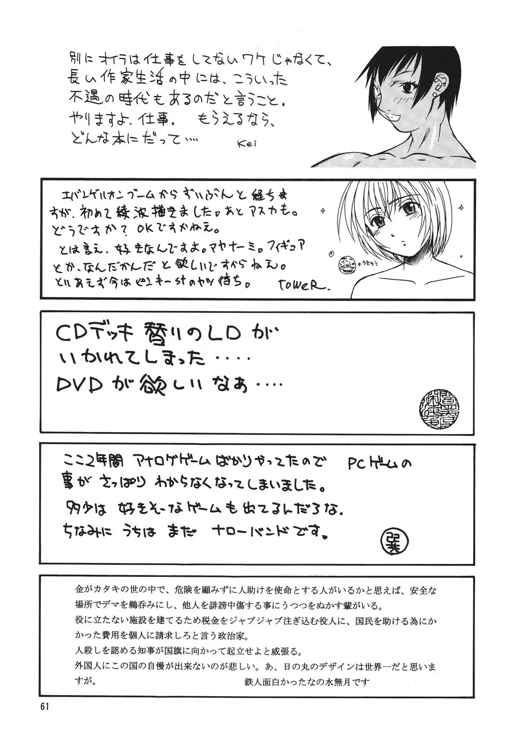 NEXT Climax Magazine 16 Evangelion II Fhentai - Page 61