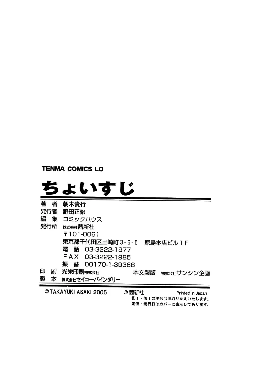 [Asaki Takayuki] Choisuji Fhentai - Page 191