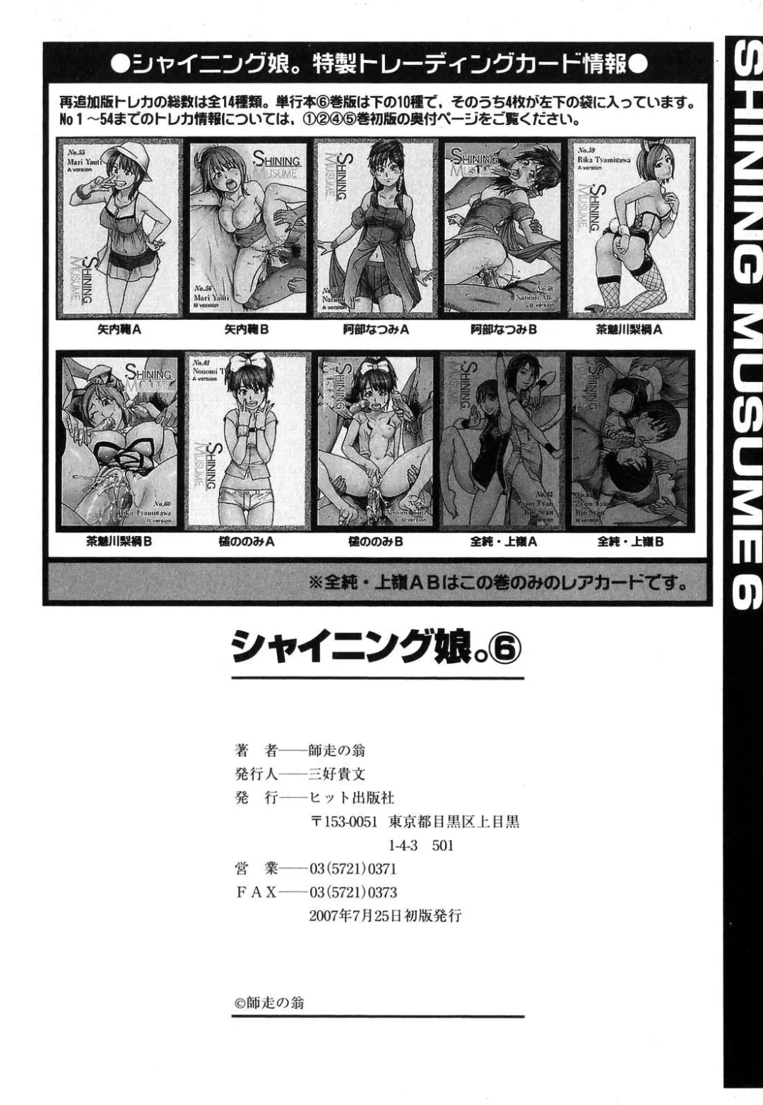 [Shiwasu No Okina] Shining Musume. 6. Rainbow Six Fhentai - Page 221