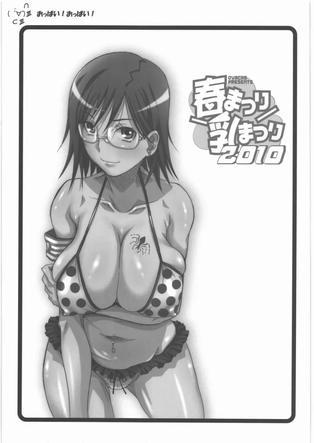 [Hirokawa Kouichirou] Haru Matsuri Chichi Matsuri 2010 Fhentai - Page 2