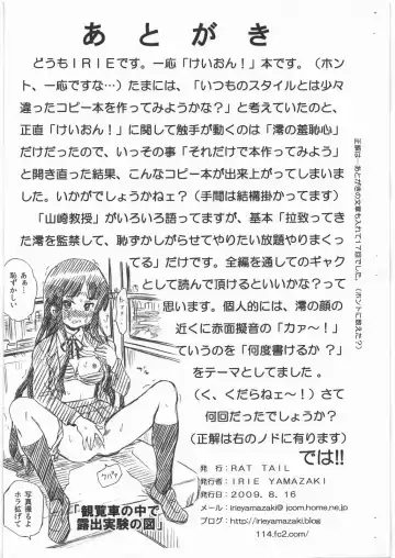 [Irie Yamazaki] Yamazaki Kyouju no Shuuchishin Kenkyuujo Model "K-ON!" Akiyama Mio Fhentai - Page 9