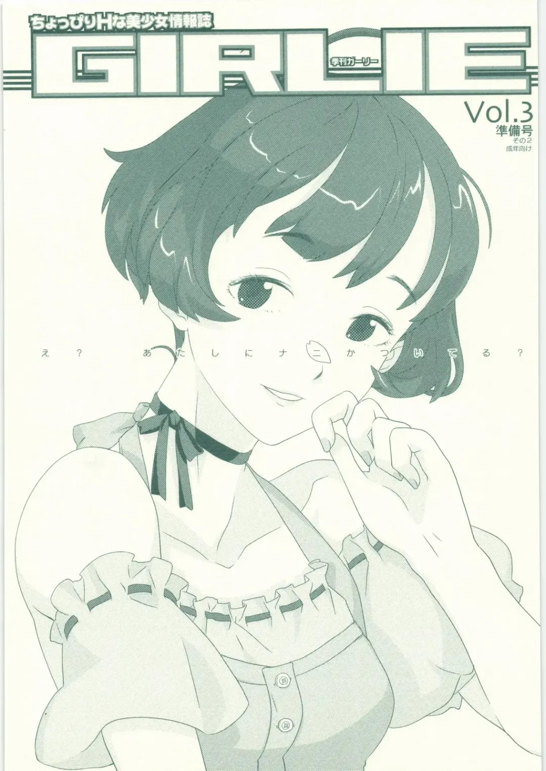 [A-10 - Mario] Kikan Girlie Vol.3 Junbigou Sono 2 Fhentai - Page 1