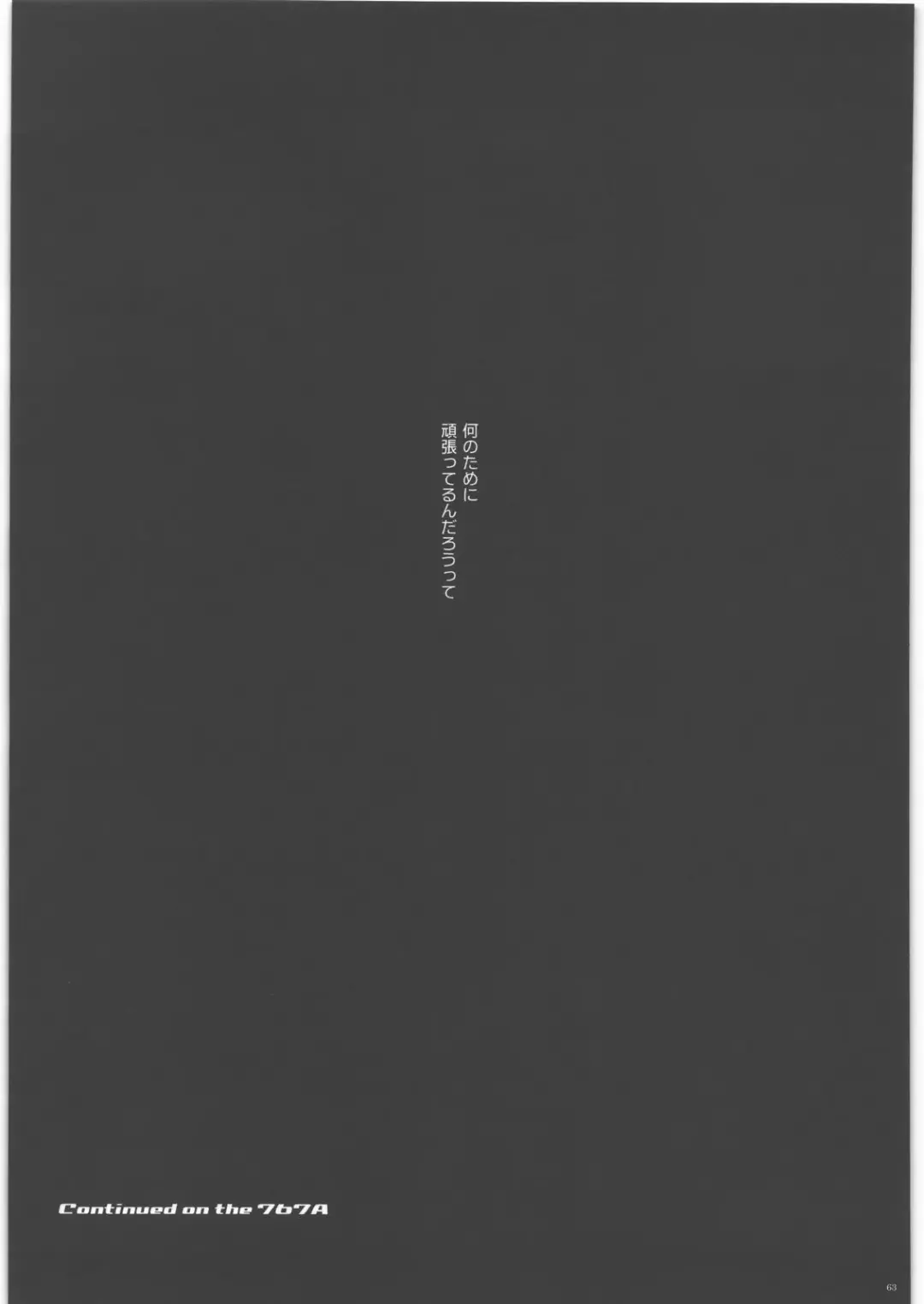 [Izumi - Reizei] 667 KAI Fhentai - Page 64