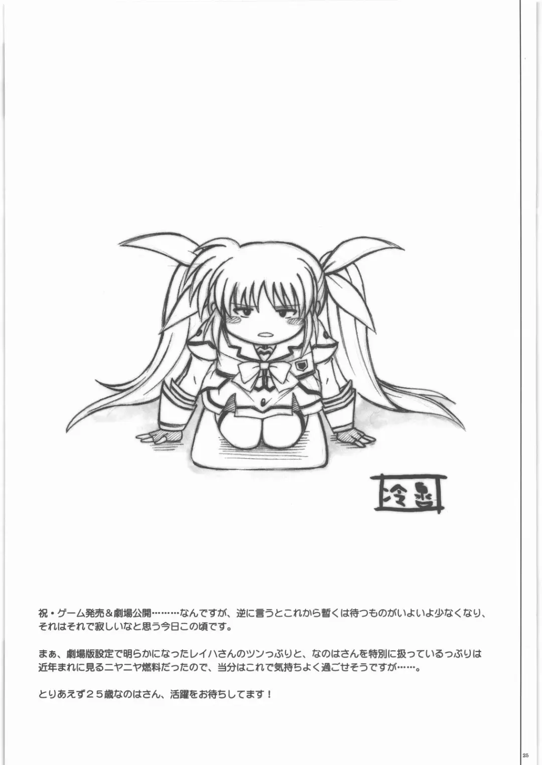 Situation Note LM8 Fhentai - Page 24