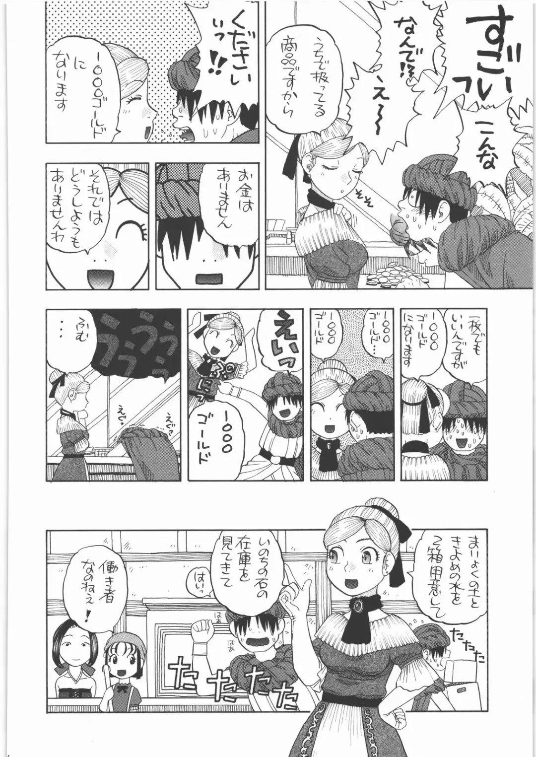 [Niiruma Kenji] Yadoya no Roxanne Fhentai - Page 23