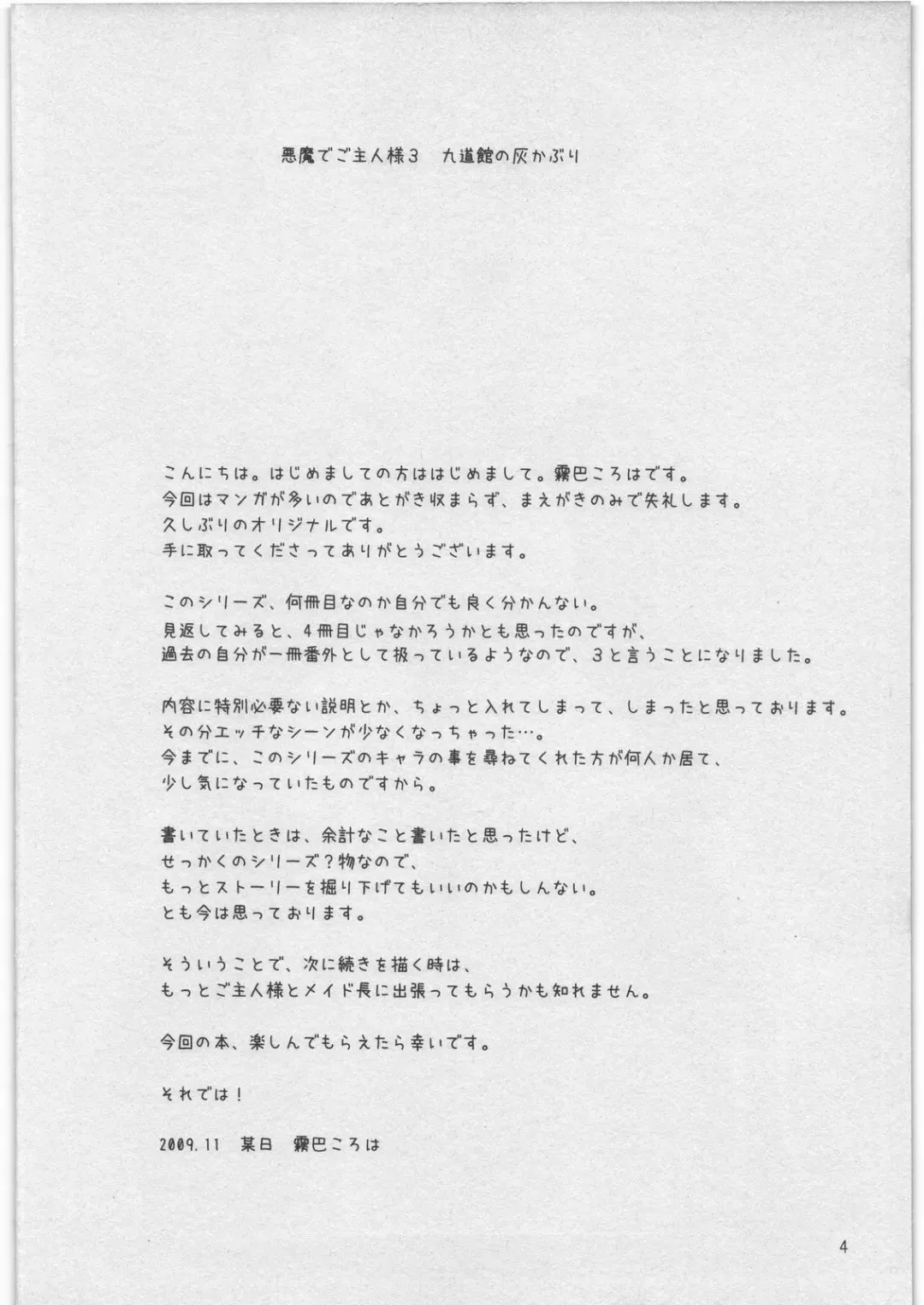 [Kiritomo Koroha] Akuma de Goshujin-sama 3 Kyuudoukan no Hai Kaburi Fhentai - Page 3