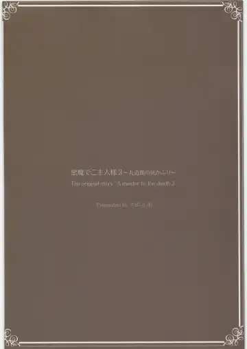 [Kiritomo Koroha] Akuma de Goshujin-sama 3 Kyuudoukan no Hai Kaburi Fhentai - Page 26