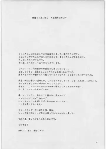 [Kiritomo Koroha] Akuma de Goshujin-sama 3 Kyuudoukan no Hai Kaburi Fhentai - Page 3