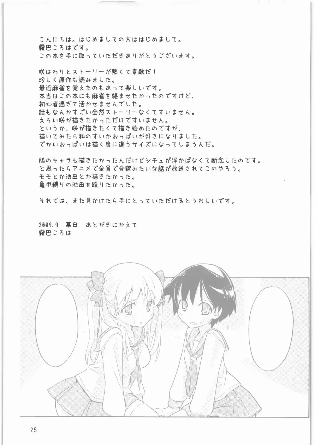 [Kiritomo Koroha] Shoujo Goraku 2 Fhentai - Page 24