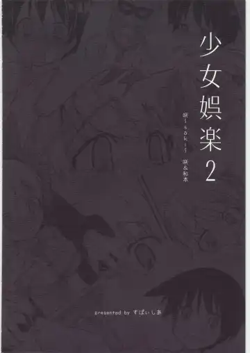 [Kiritomo Koroha] Shoujo Goraku 2 Fhentai - Page 26