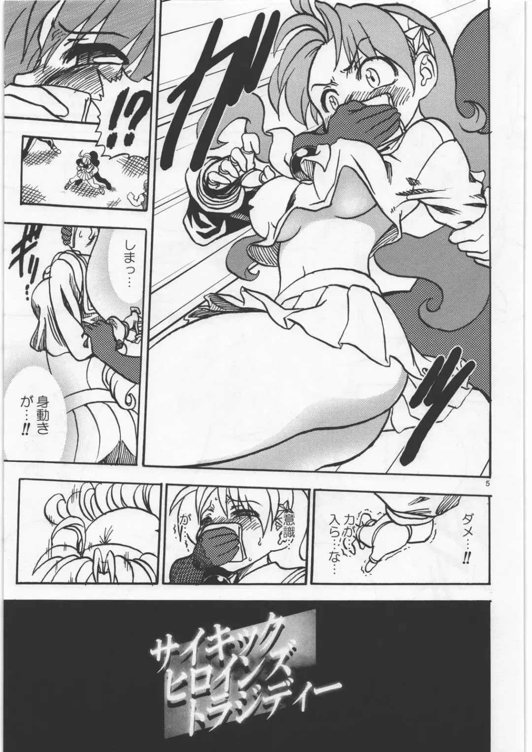 [Popo] Psychic Heroine's Tragedy Fhentai - Page 4