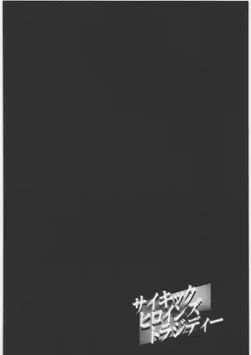 [Popo] Psychic Heroine's Tragedy Fhentai - Page 23